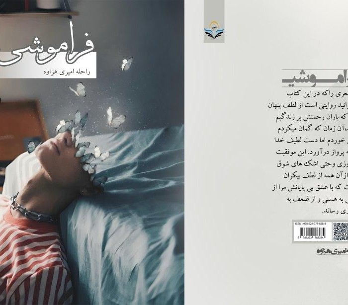 کتاب فراموشی