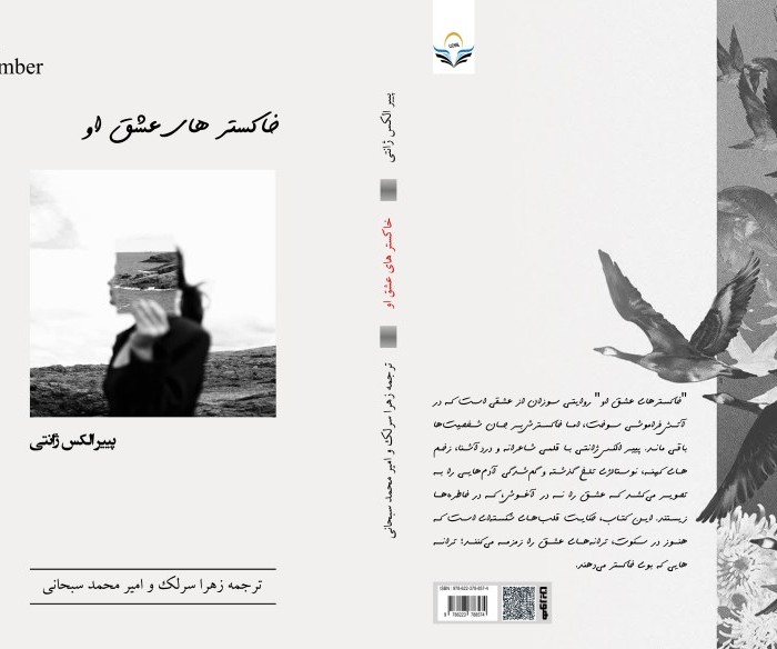 کتاب خاکستر های عشق او