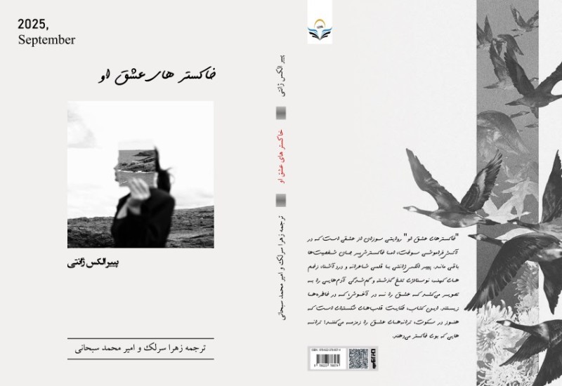 کتاب خاکستر های عشق او
