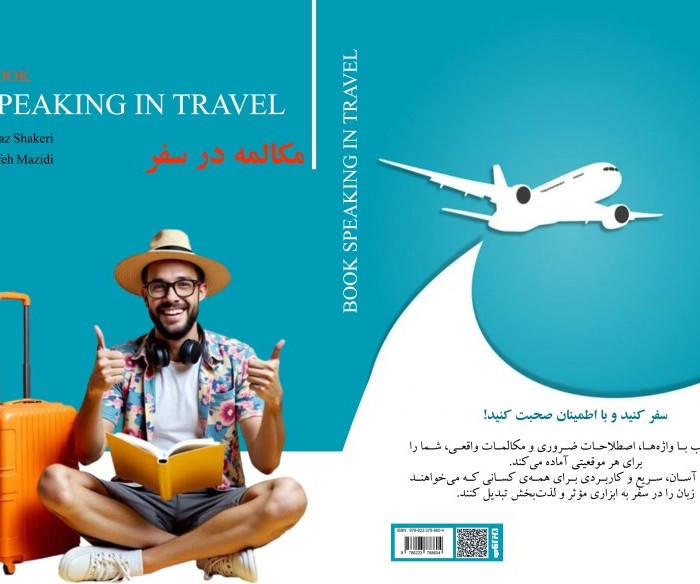 کتاب BOOK (SPEAKING IN TRAVEL)