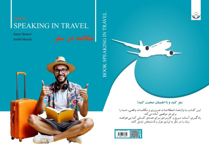کتاب BOOK (SPEAKING IN TRAVEL)