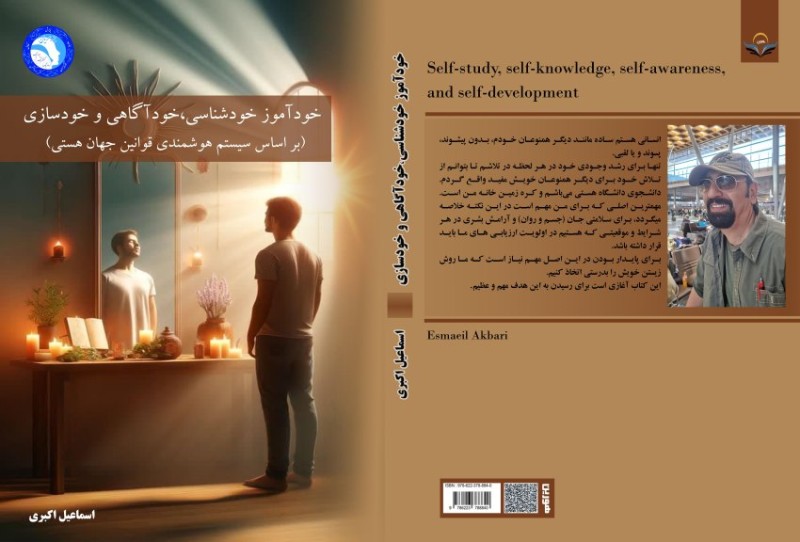 کتاب خودآموز ‏خودشناسی، ‏خودآگاهی ‏و ‏خودسازی