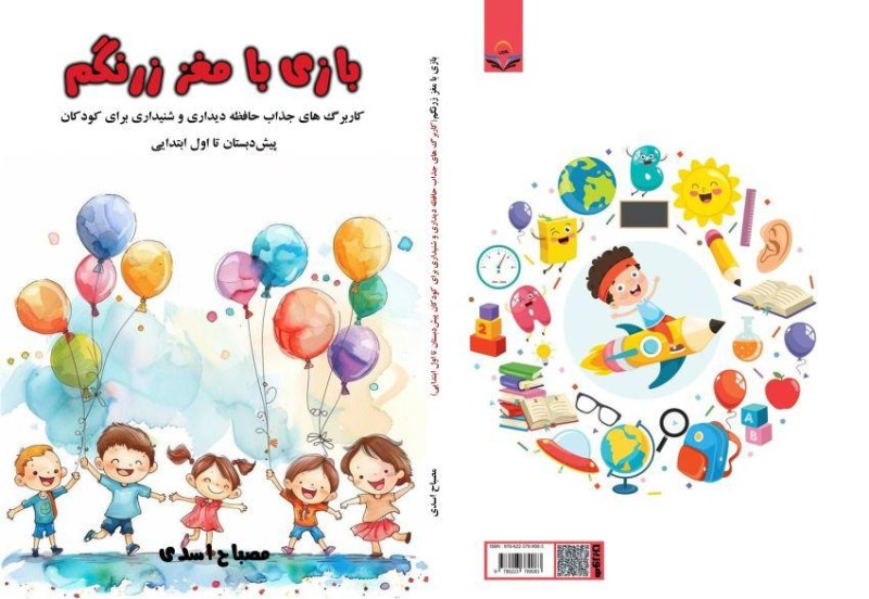 کتاب بازی با مغز زرنگم