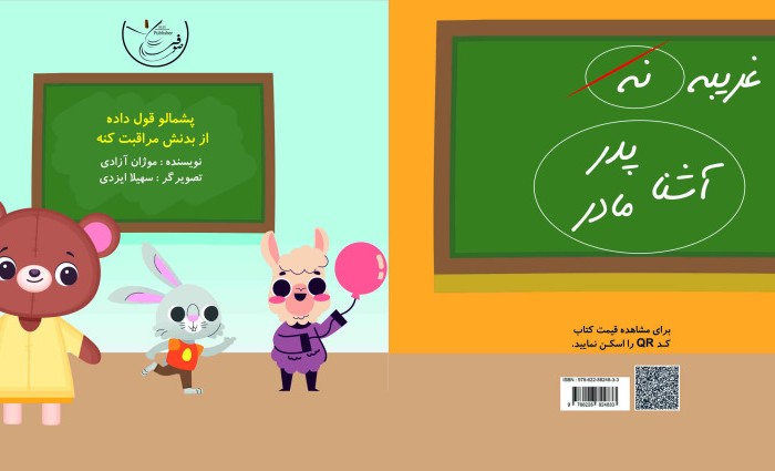 کتاب پشمالو قول داده از بدنش مراقبت کنه