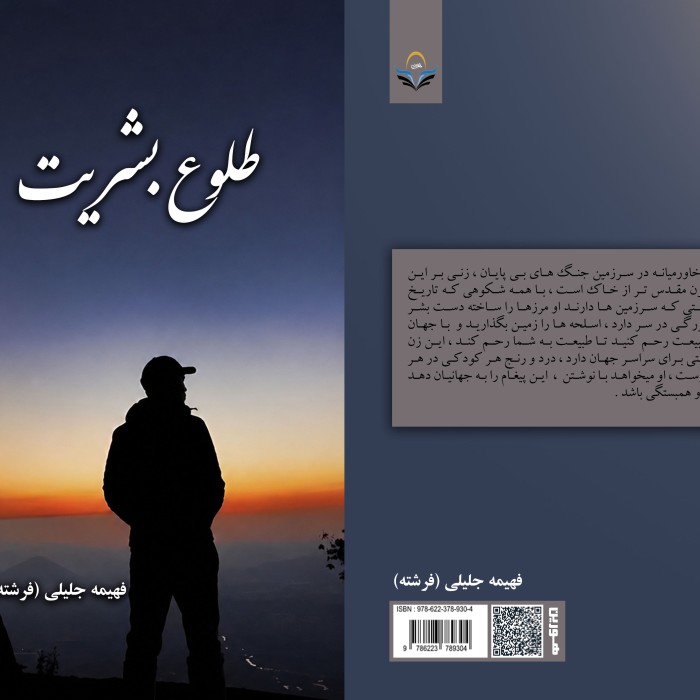 کتاب طلوع بشریت