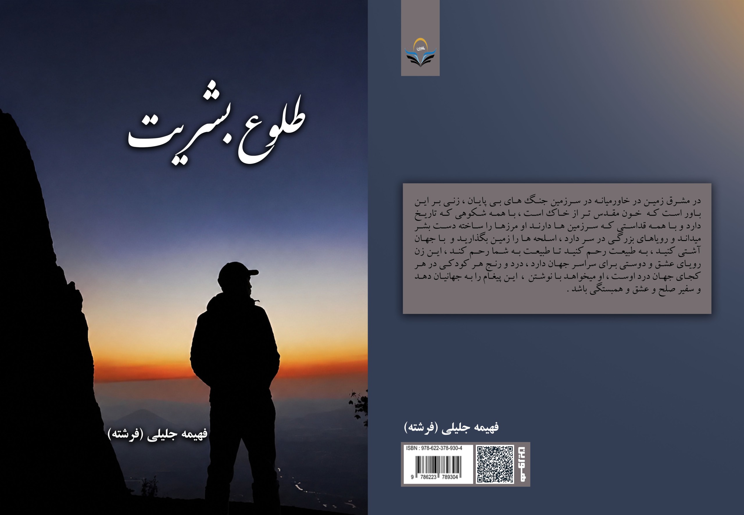 کتاب طلوع بشریت