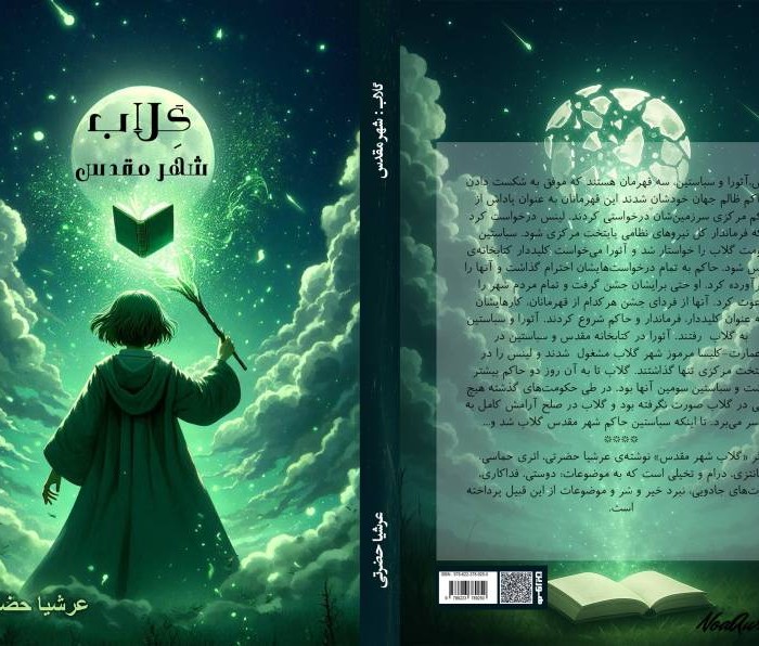 کتاب گلاب ‏شهر ‏مقدس