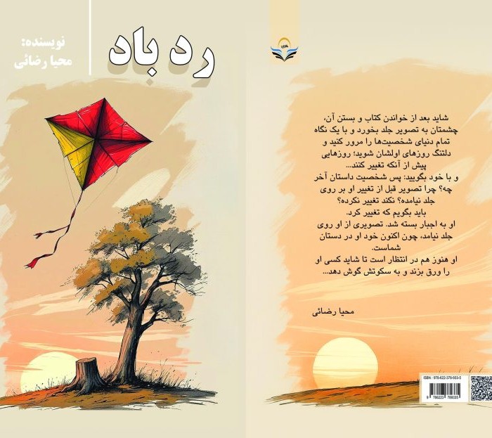 کتاب رد باد