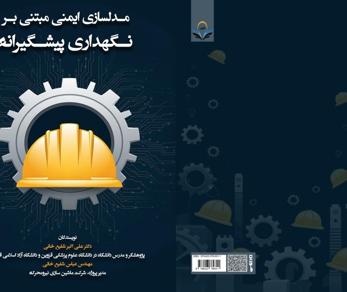 کتاب مدل سازی ایمنی مبتنی بر نگهداری پیشگیرانه