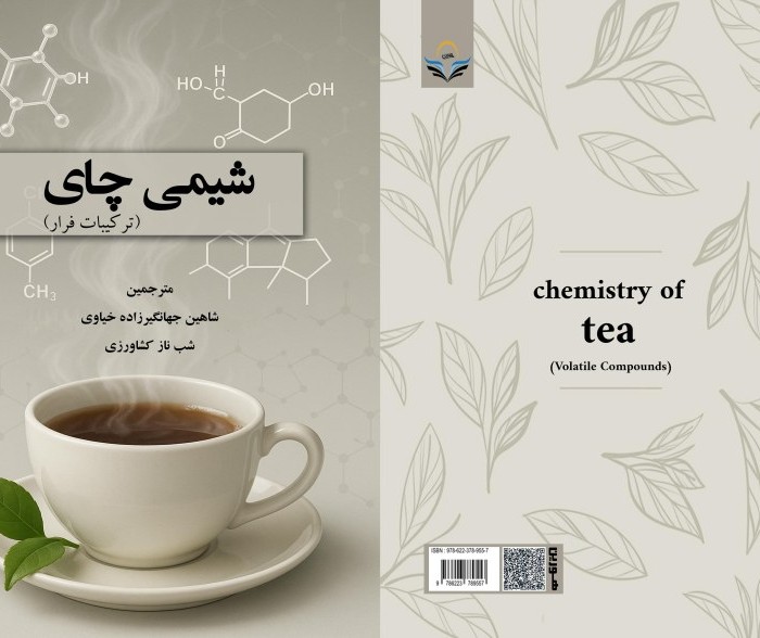 کتاب شیمی چای (ترکیبات فرار)