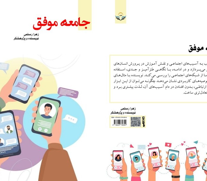 کتاب جامعه‌ موفق