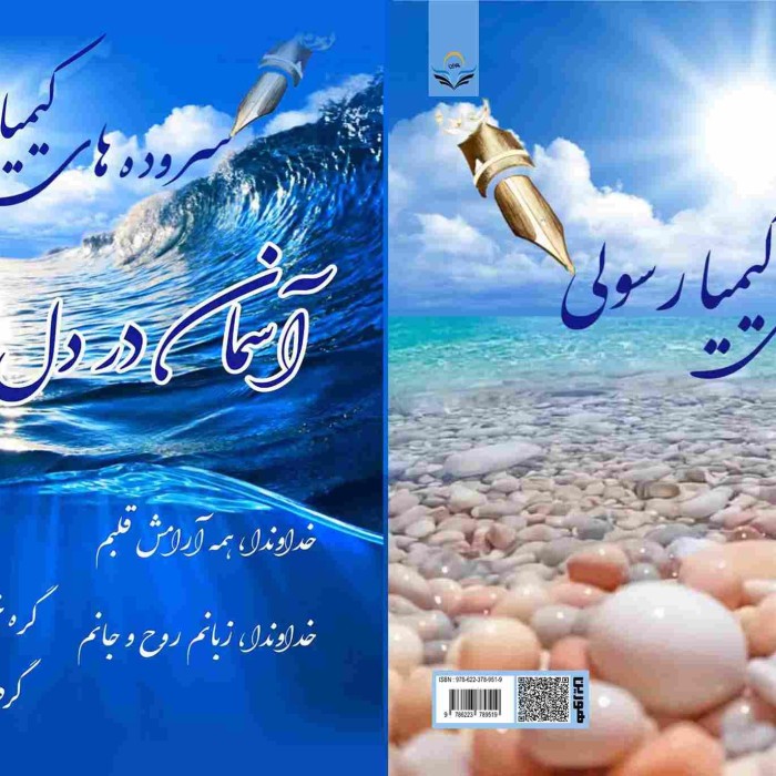 کتاب آسمان در دل دریا