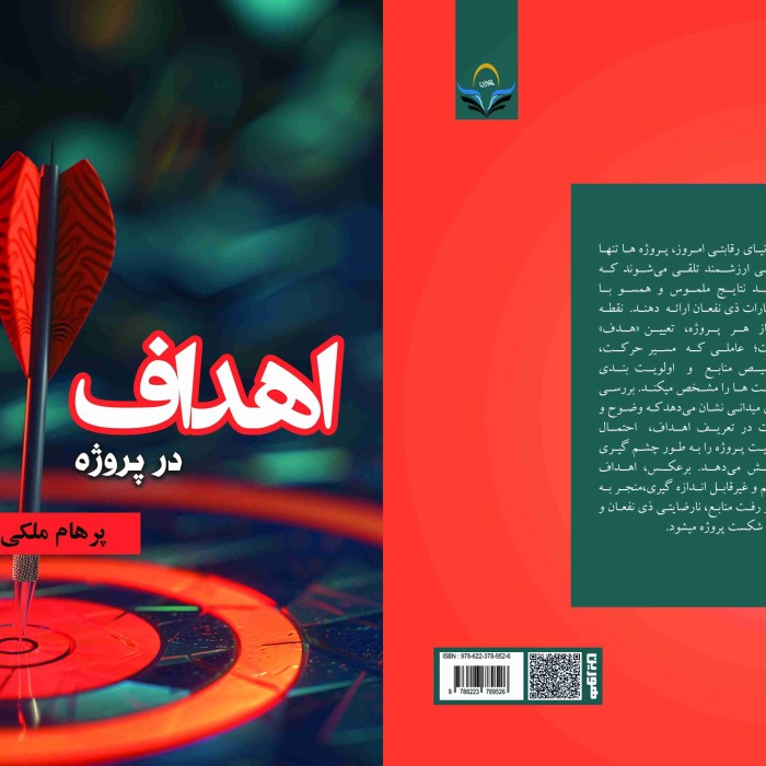 کتاب اهداف در پروژه