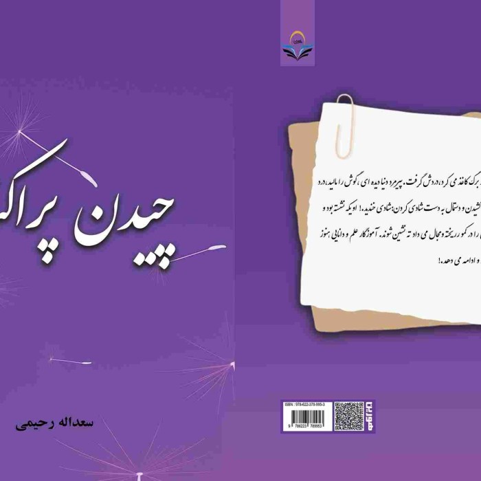 کتاب چیدن پراکنده