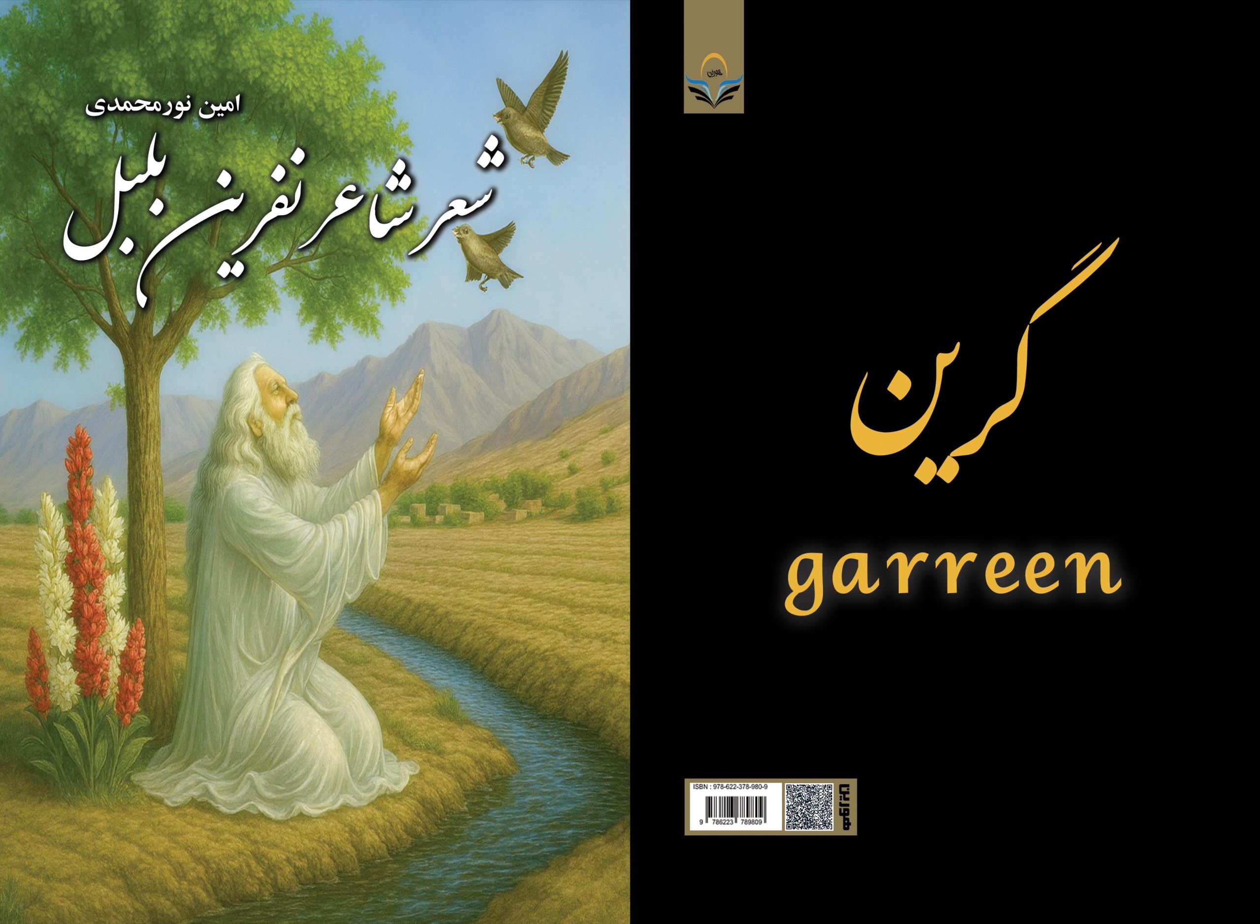 کتاب شعر شاعر نفرین بلبل