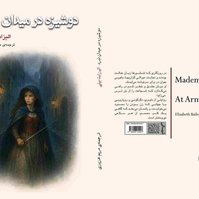 کتاب دوشیزه در میدان نبرد