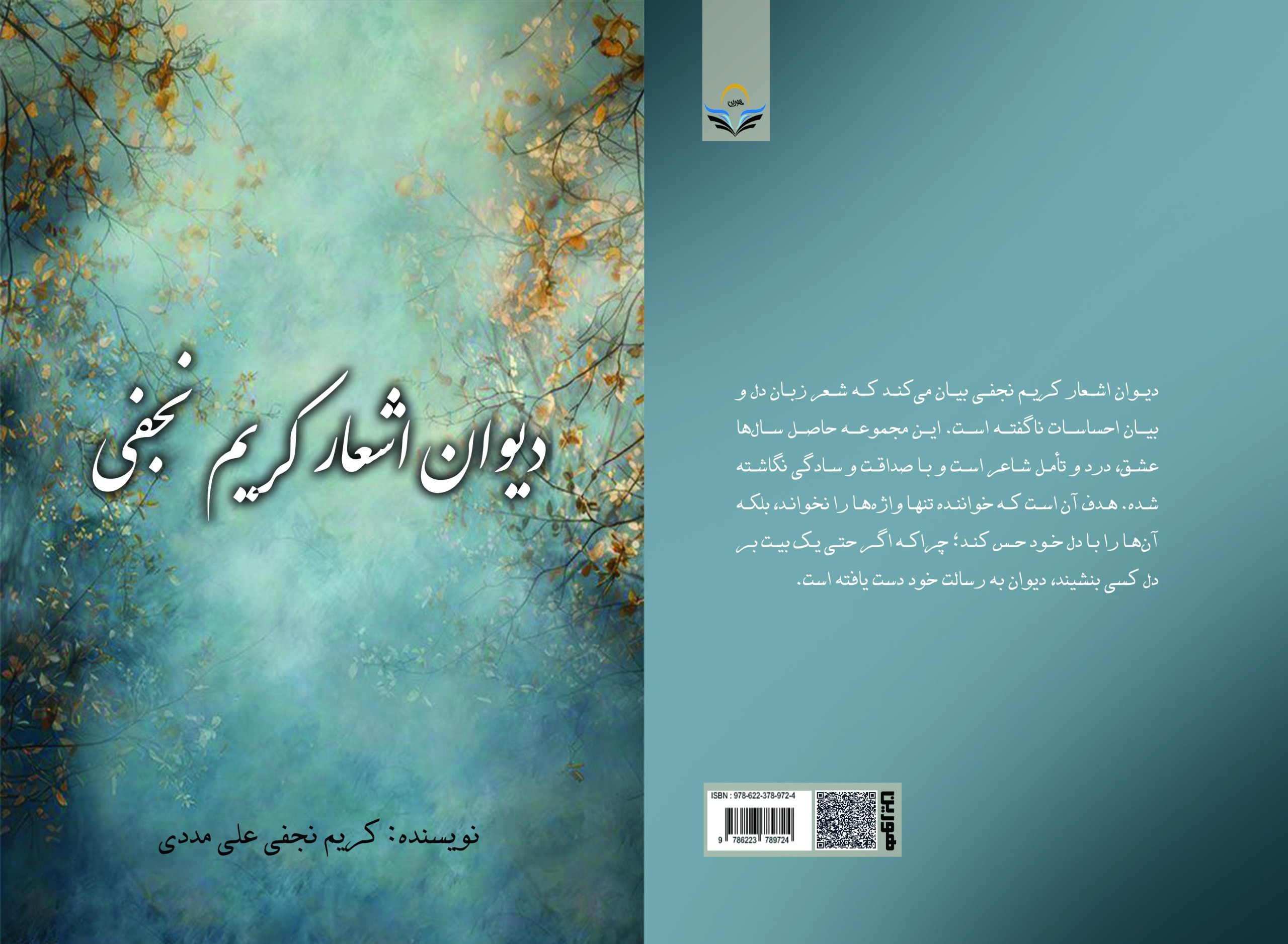 کتاب دیوان اشعار کریم نجفی