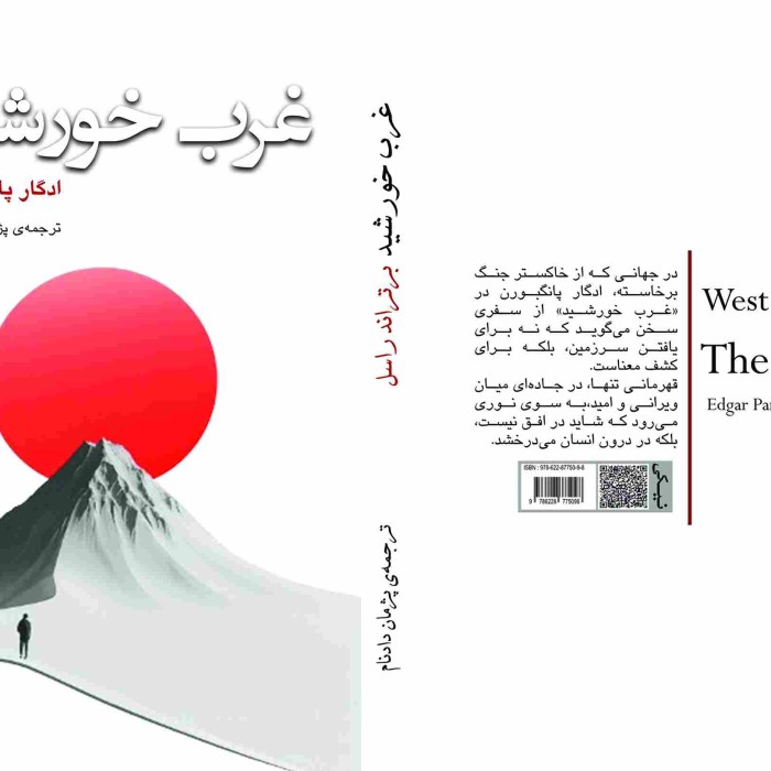 کتاب غرب خورشید