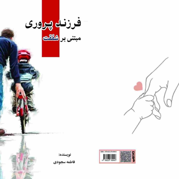 کتاب فرزندپروری مبتنی بر شفقت