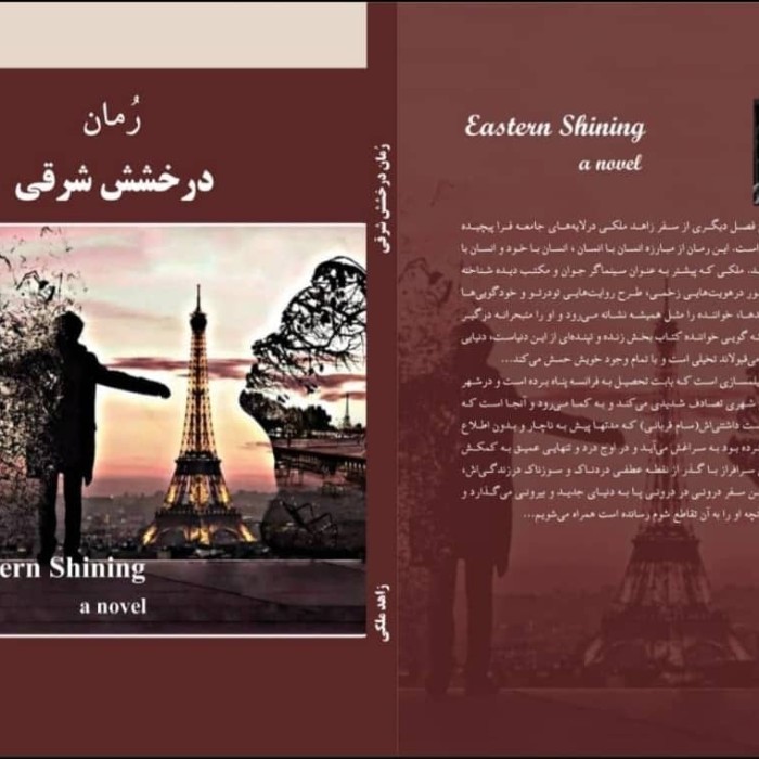 کتاب Eastern Shining Novel