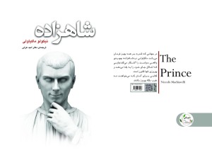چاپ کتاب 18 کتاب شاهزاده The Prince