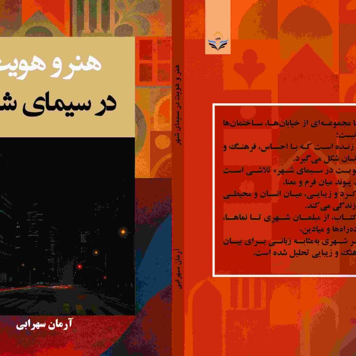 کتاب هنر و هویت در سیمای شهر