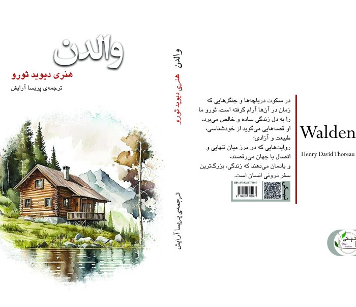 کتاب والدن
