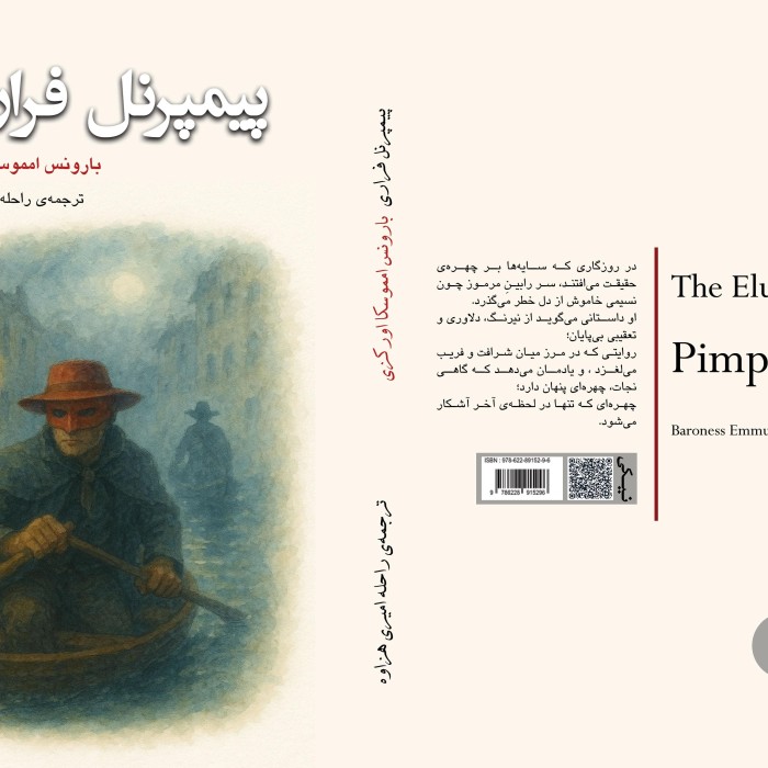 کتاب پیمپرنل فراری