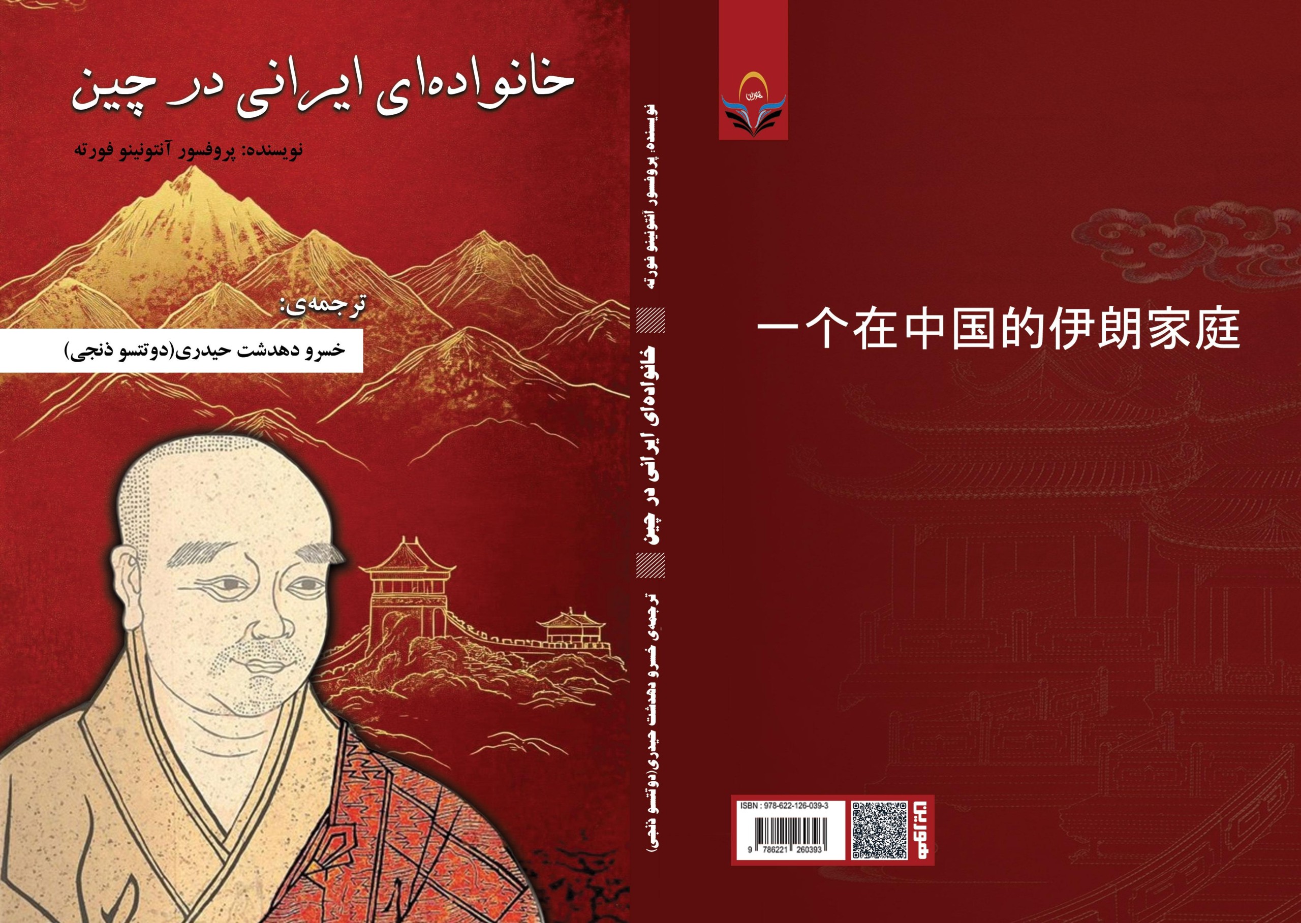 کتاب خانواده ایرانی در چین