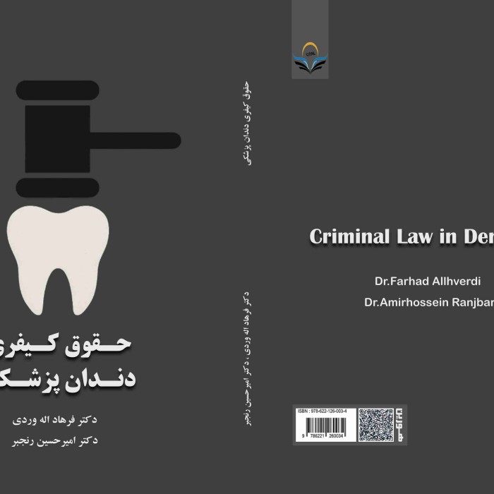 کتاب حقوق کیفری دندان پزشکی
