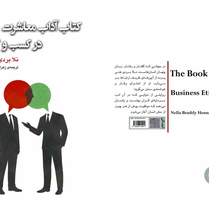 کتاب آداب معاشرت در کسب و کار