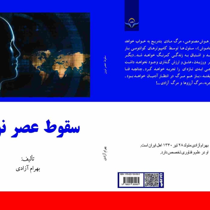 کتاب سقوط عصر نوین