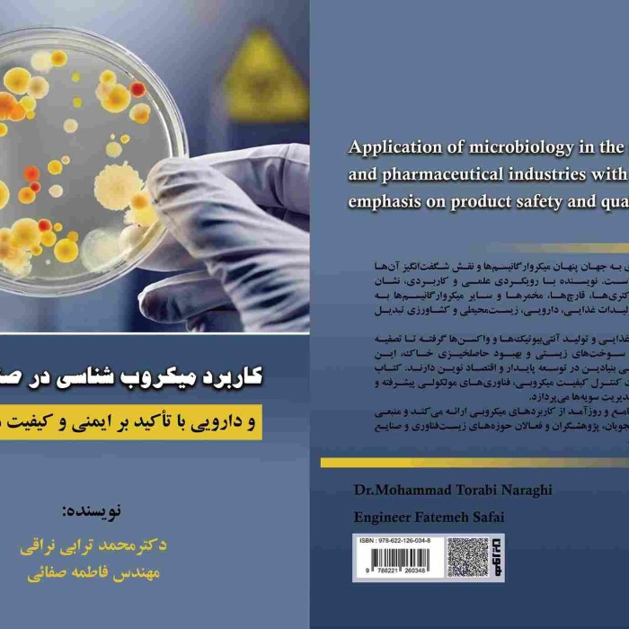 کتاب کاربرد میکروب‌شناسی در صنایع غذایی و دارویی با تأکید بر ایمنی و کیفیت محصولات