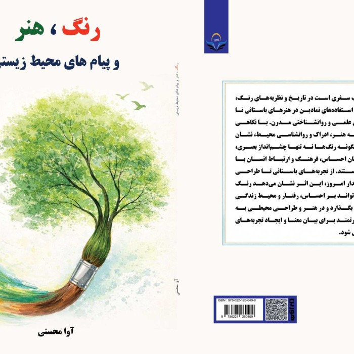 کتاب رنگ، هنر و پیام‌های محیط زیستی