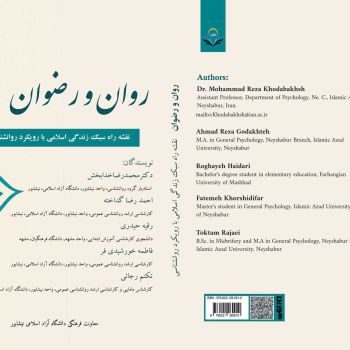 روان و رضوان نقشه راه سبک زندگی اسلامی با رویکرد روان‌شناسی
