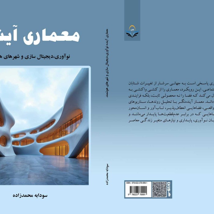 کتاب معماری آینده نوآوری، دیجیتال‌سازی و شهرهای هوشمند