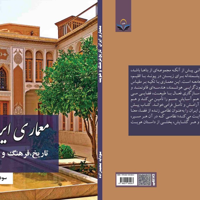 کتاب معماری ایران تاریخ، فرهنگ و هویت