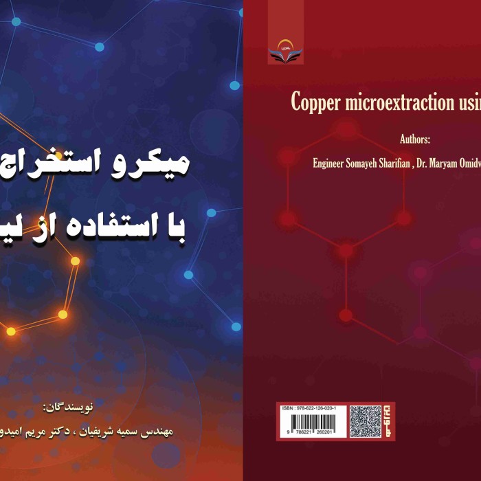 کتاب میکرو استخراج مس با استفاده از لیگاند