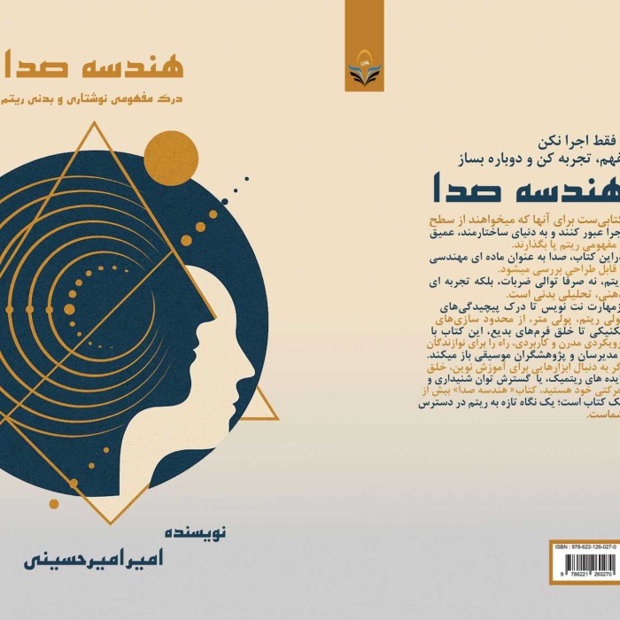 کتاب هندسه صدا