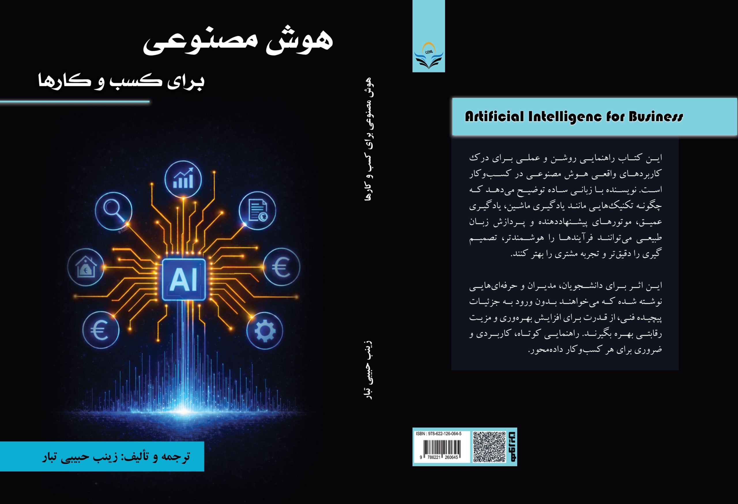 کتاب هوش مصنوعی برای کسب و کارها