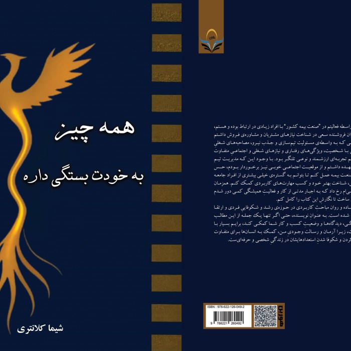 کتاب همه چیز به خودت بستگی داره