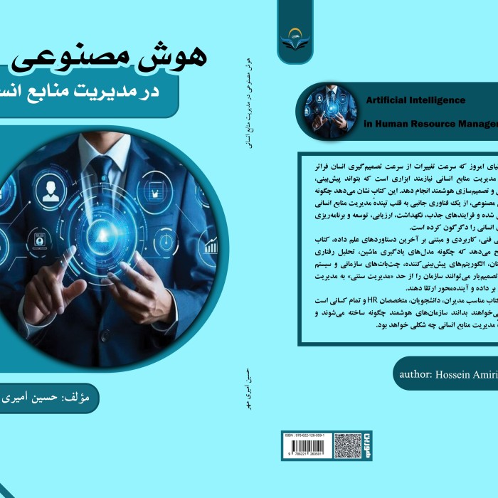 کتاب هوش مصنوعی در مدیریت منابع انسانی