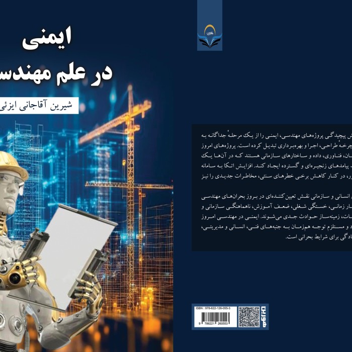 کتاب ایمنی در علم مهندسی