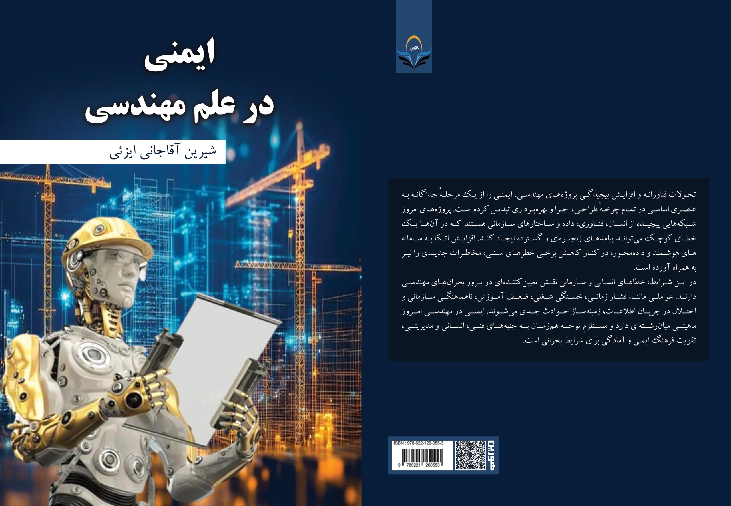 کتاب ایمنی در علم مهندسی