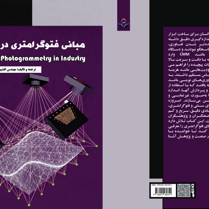 کتاب مبانی فتوگرامتری در صنعت