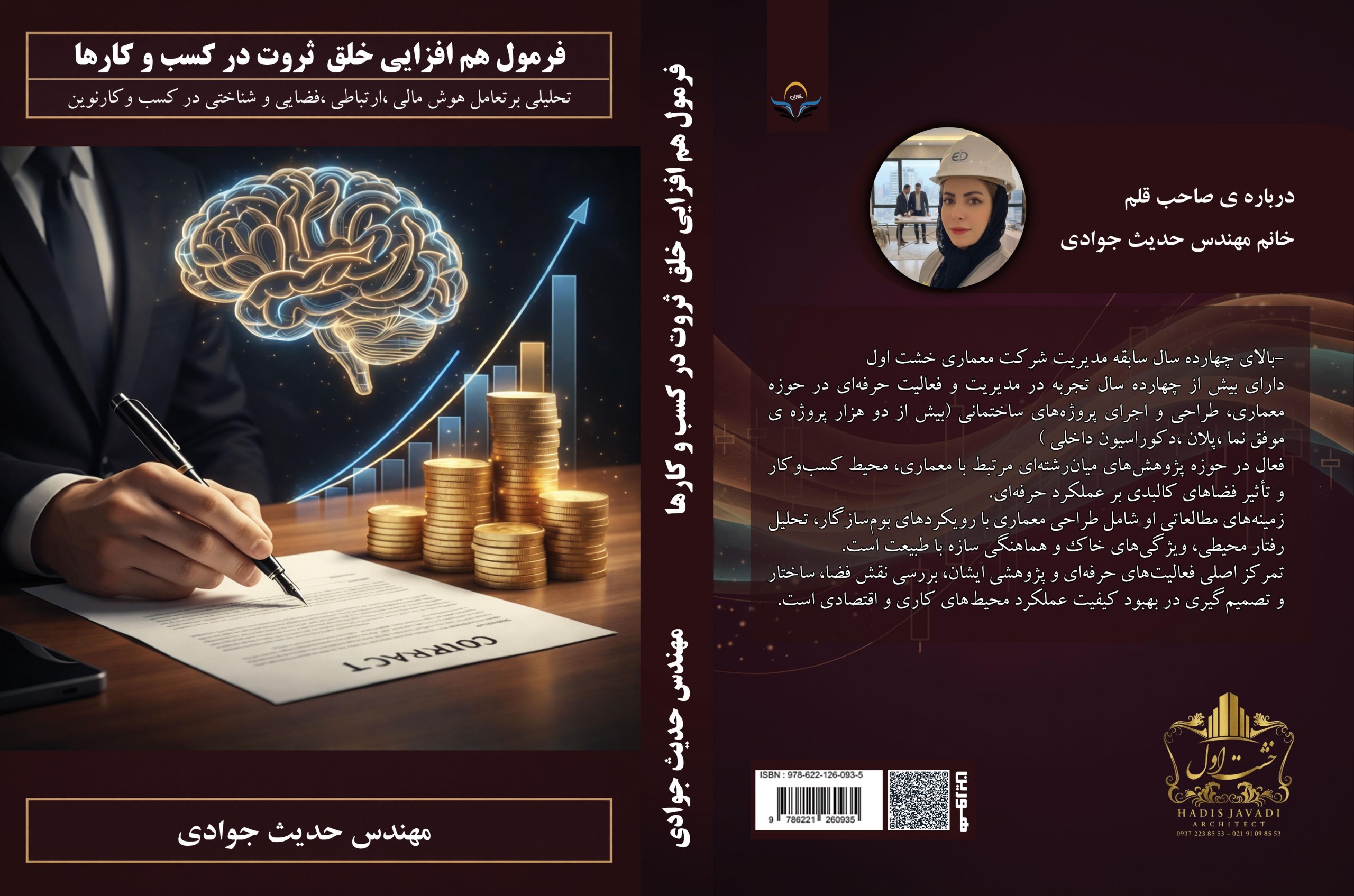 کتاب فرمول هم‌افزایی خلق ثروت در کسب‌وکارها