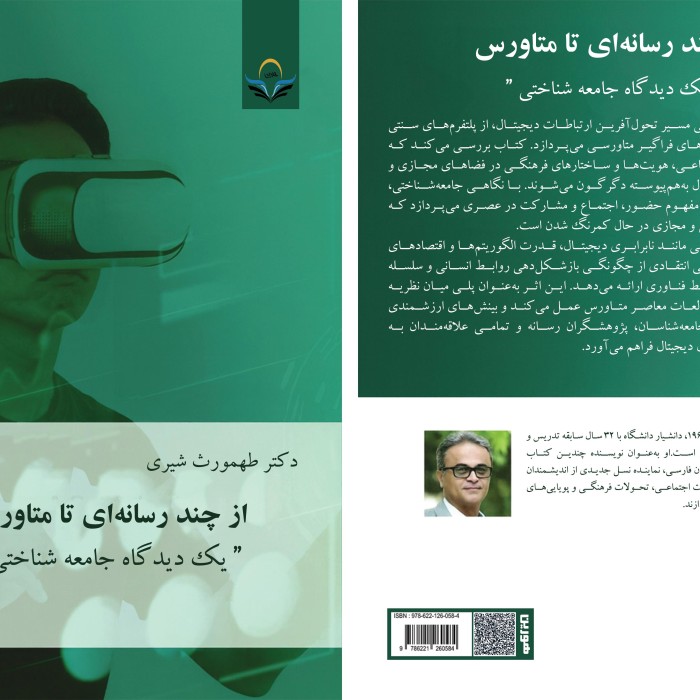 کتاب از چندرسانه‌ای تا متاورس (یک دیدگاه جامعه‌شناختی)