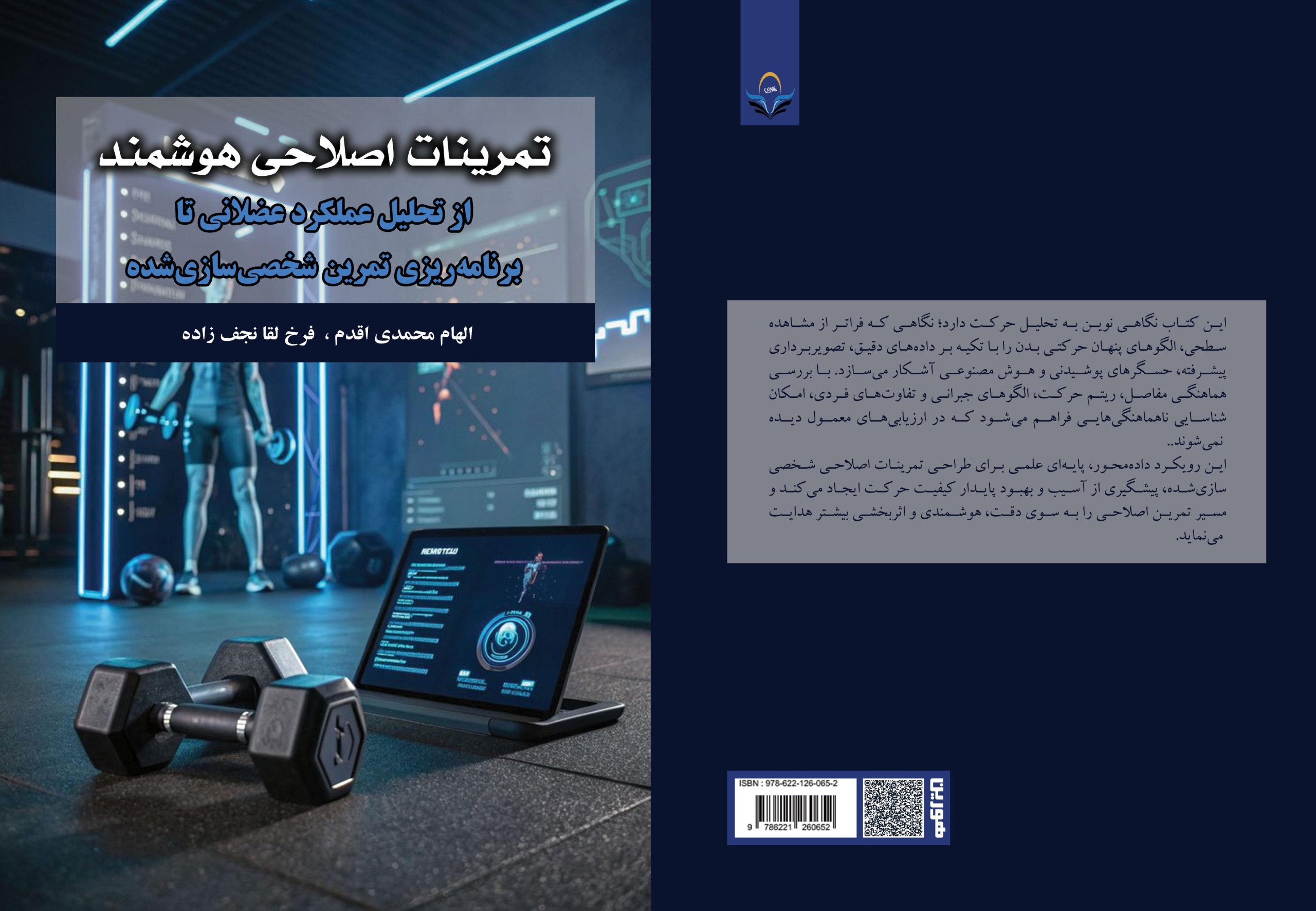 کتاب تمرینات اصلاحی هوشمند: از تحلیل عملکرد عضلانی تا برنامه‌ریزی تمرین شخصی‌سازی‌شده