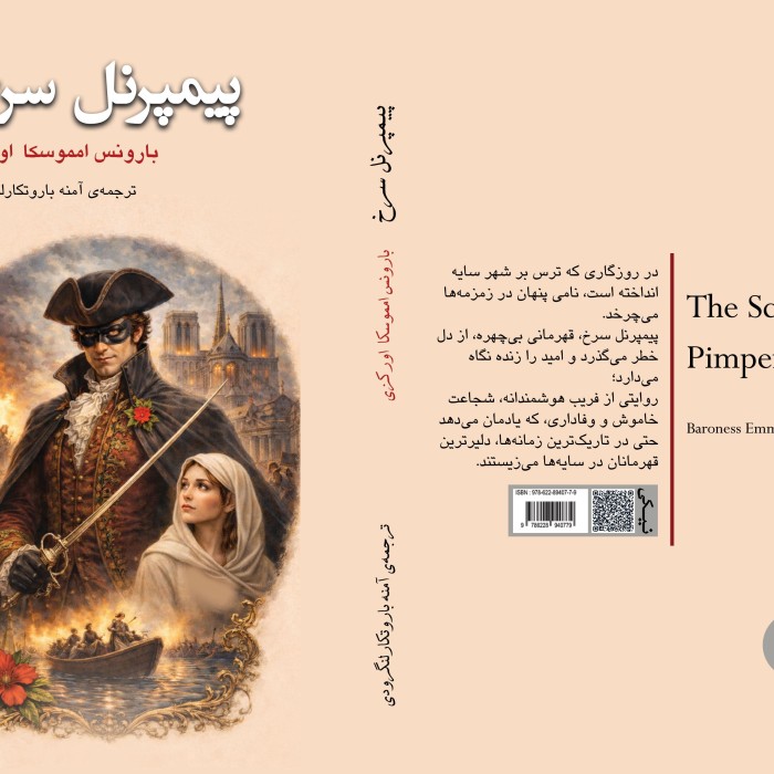 کتاب پیمپرنل سرخ