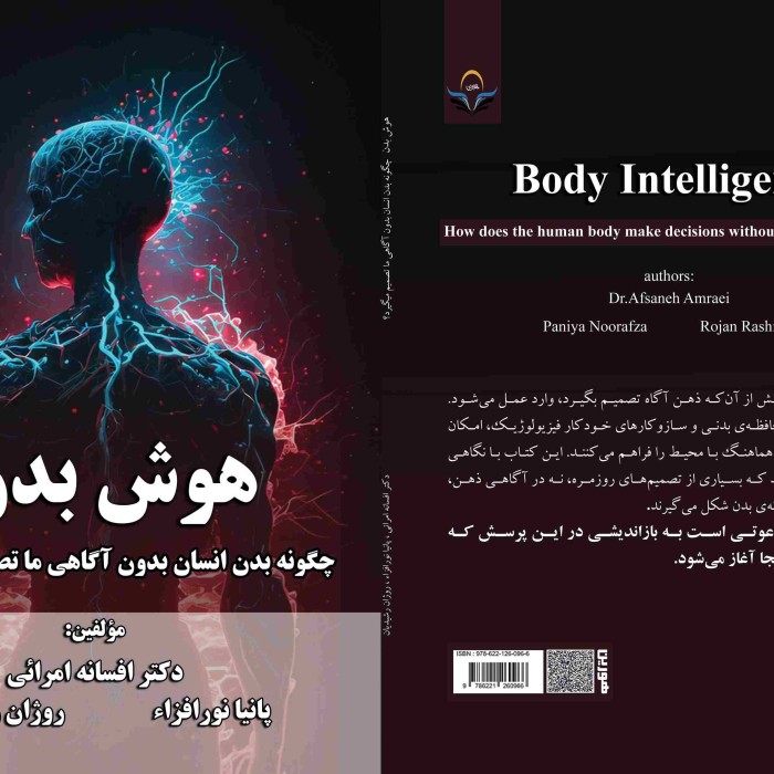کتاب هوش بدن؛ چگونه بدن انسان بدون آگاهی ما تصمیم می گیرد؟